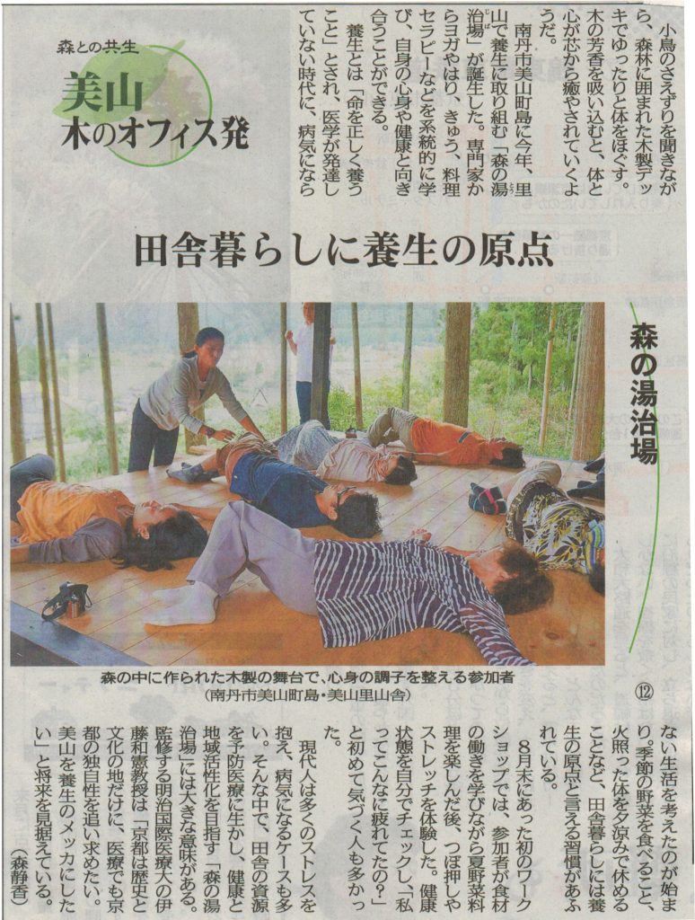 「森の湯治場」が9月15日付京都新聞のコラム「美山森のオフィス発」で紹介されました。